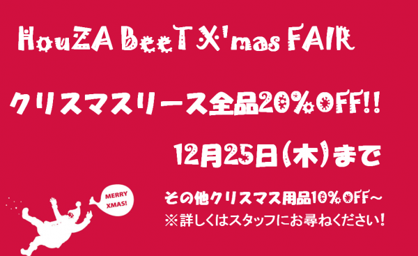 クリスマスフェア