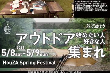 HouZA Spring Festival 2021開催