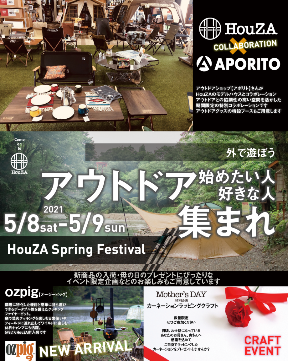 HouZA Spring Festival 2021開催