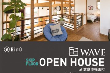 10.23-10.24WAVE32　オープンハウス(倉敷市福田町)