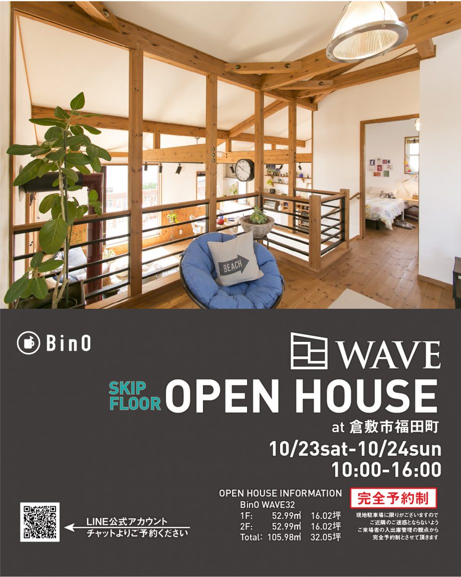 10.23-10.24WAVE32　オープンハウス(倉敷市福田町)