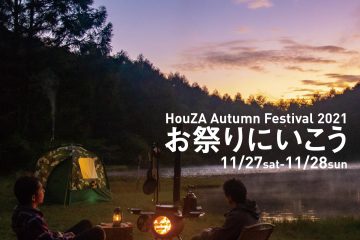 HouZA Autumn  Festival2021【秋祭り】開催