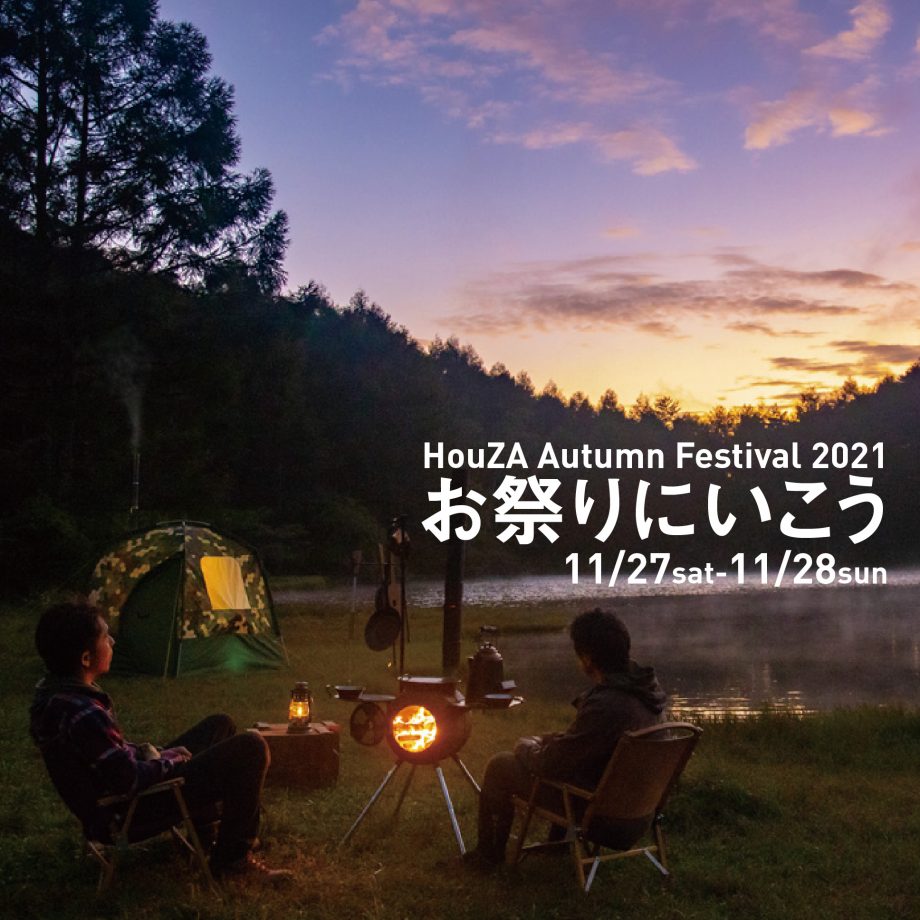 HouZA Autumn  Festival2021【秋祭り】開催