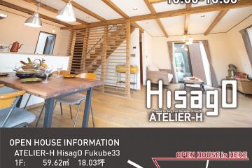 12.4-12.5HisagO　オープンハウス(備前市吉永町)