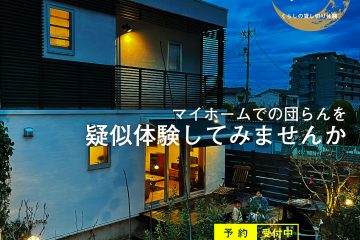 ナイトモデルハウス開催5.7-5.31