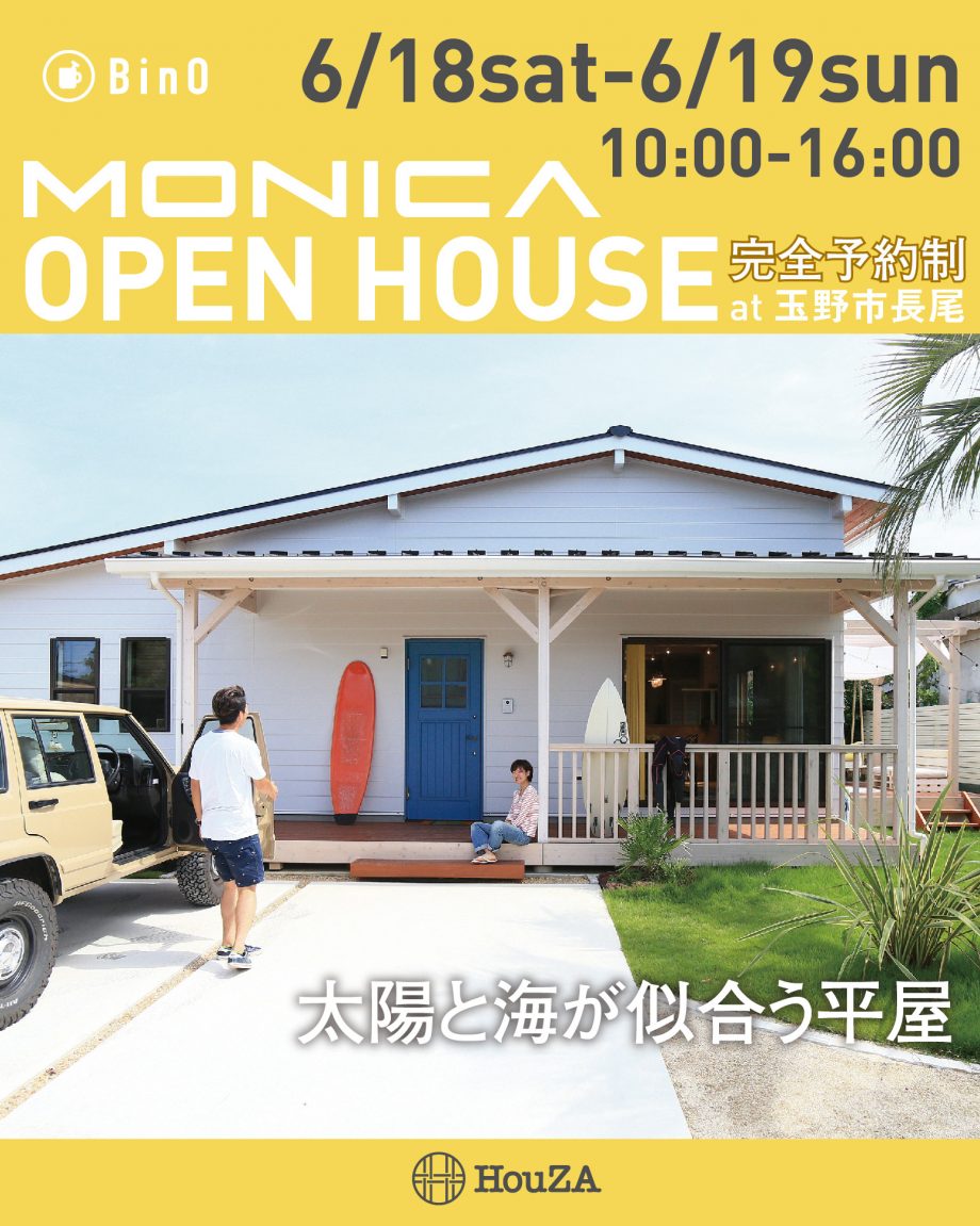 6/18-6/19MONICA　オープンハウス(玉野市長尾)
