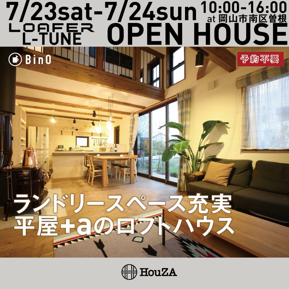 7/23-7/24LOAFER L-TUNE　オープンハウス(岡山市南区曽根)