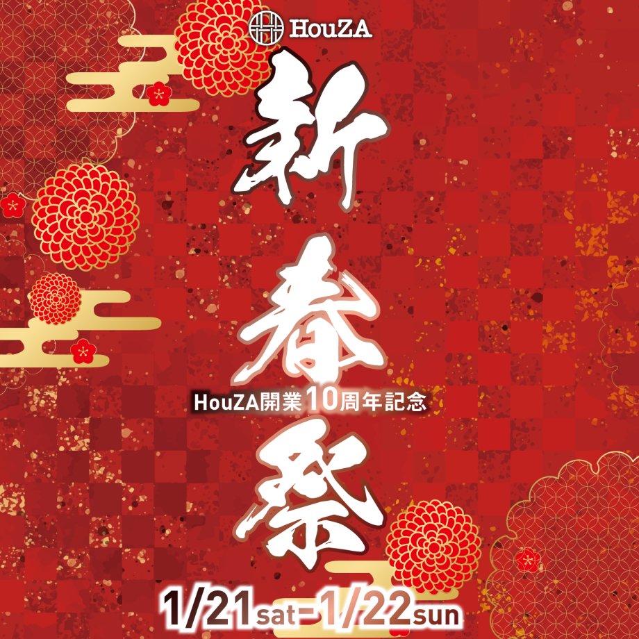 1/21-1/22新春祭開催のお知らせ