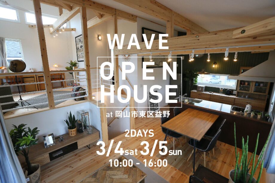 3/4-3/5 WAVE36　オープンハウス(岡山市東区益野)