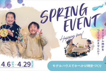 【SPRING EVENT】オリジナルかべかけ時計づくり（要予約/参加費無料）