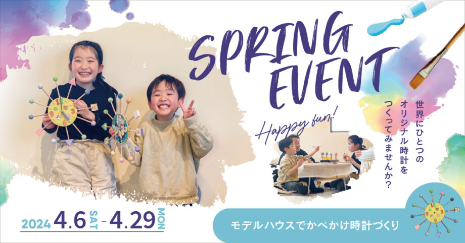 【SPRING EVENT】オリジナルかべかけ時計づくり（要予約/参加費無料）