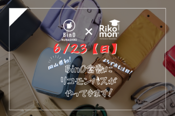 BinO倉敷にRikomonバスがやってくる！